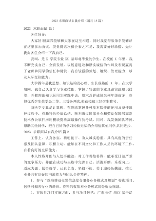 2023求职面试自我介绍(真题18篇) 