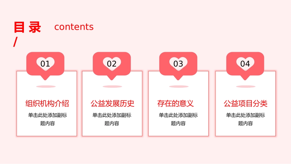 爱心慈善服务志愿者公益服务宣传模板_第2页