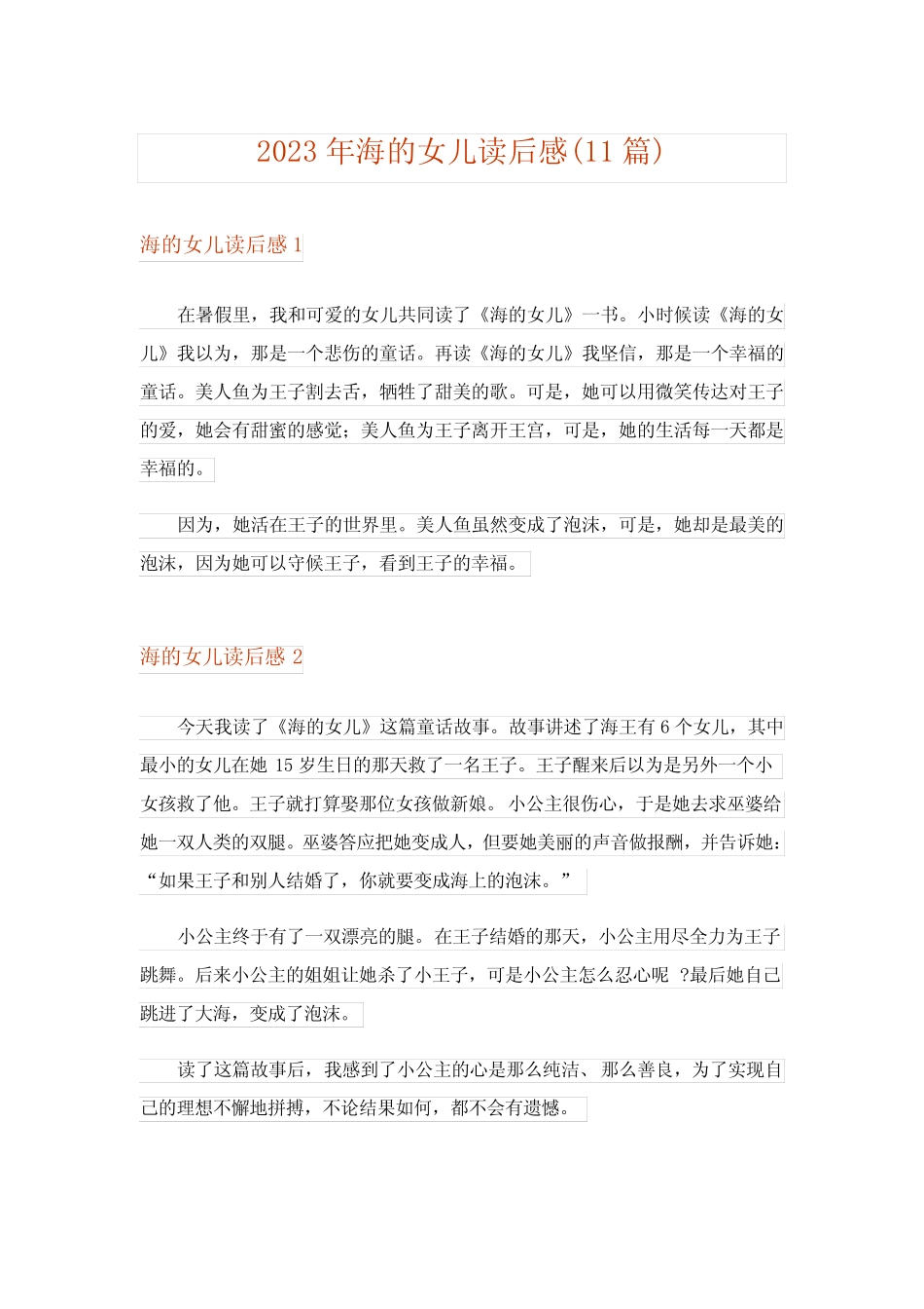 2023年海的女儿读后感(11篇)完整版 _第1页