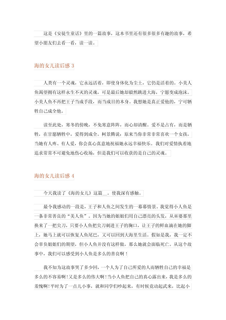 2023年海的女儿读后感(11篇)完整版 _第2页