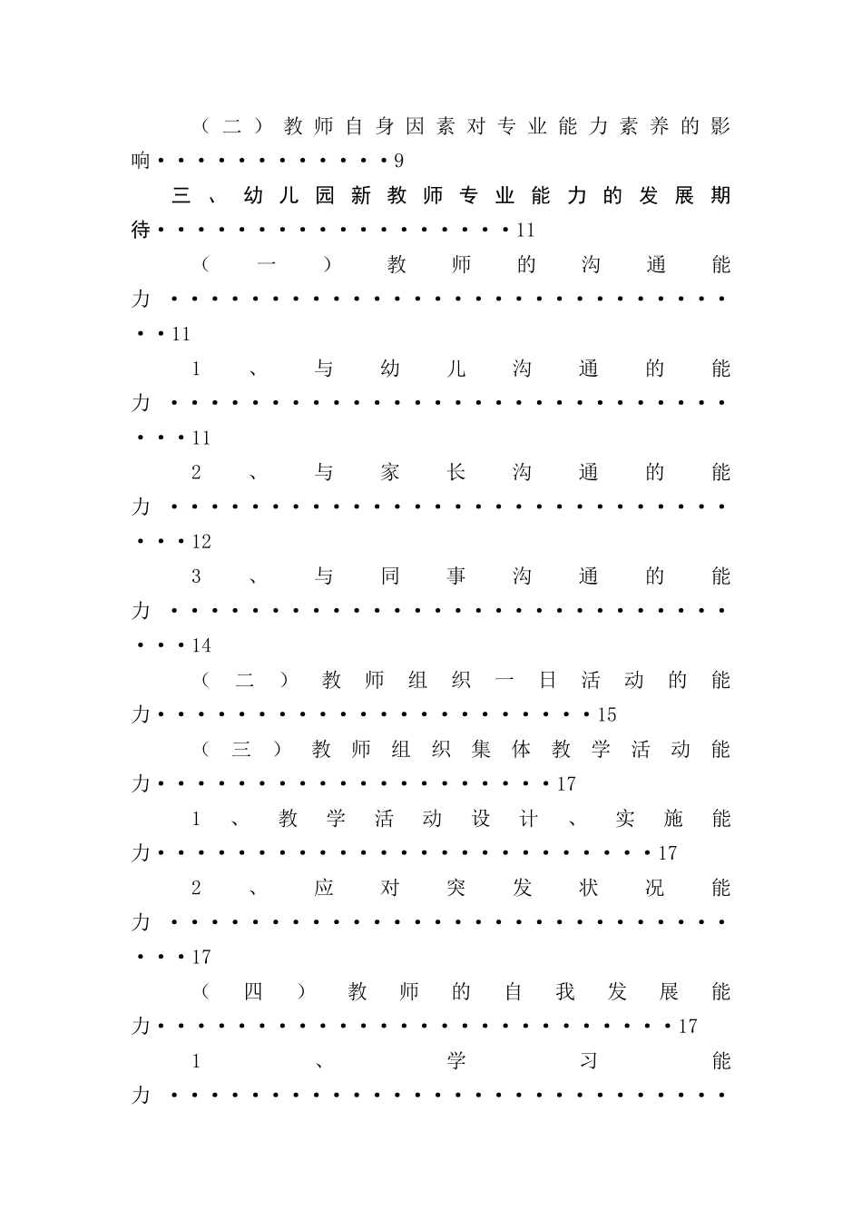幼儿园新教师专业能力素养的发展现状及对策研究_第2页