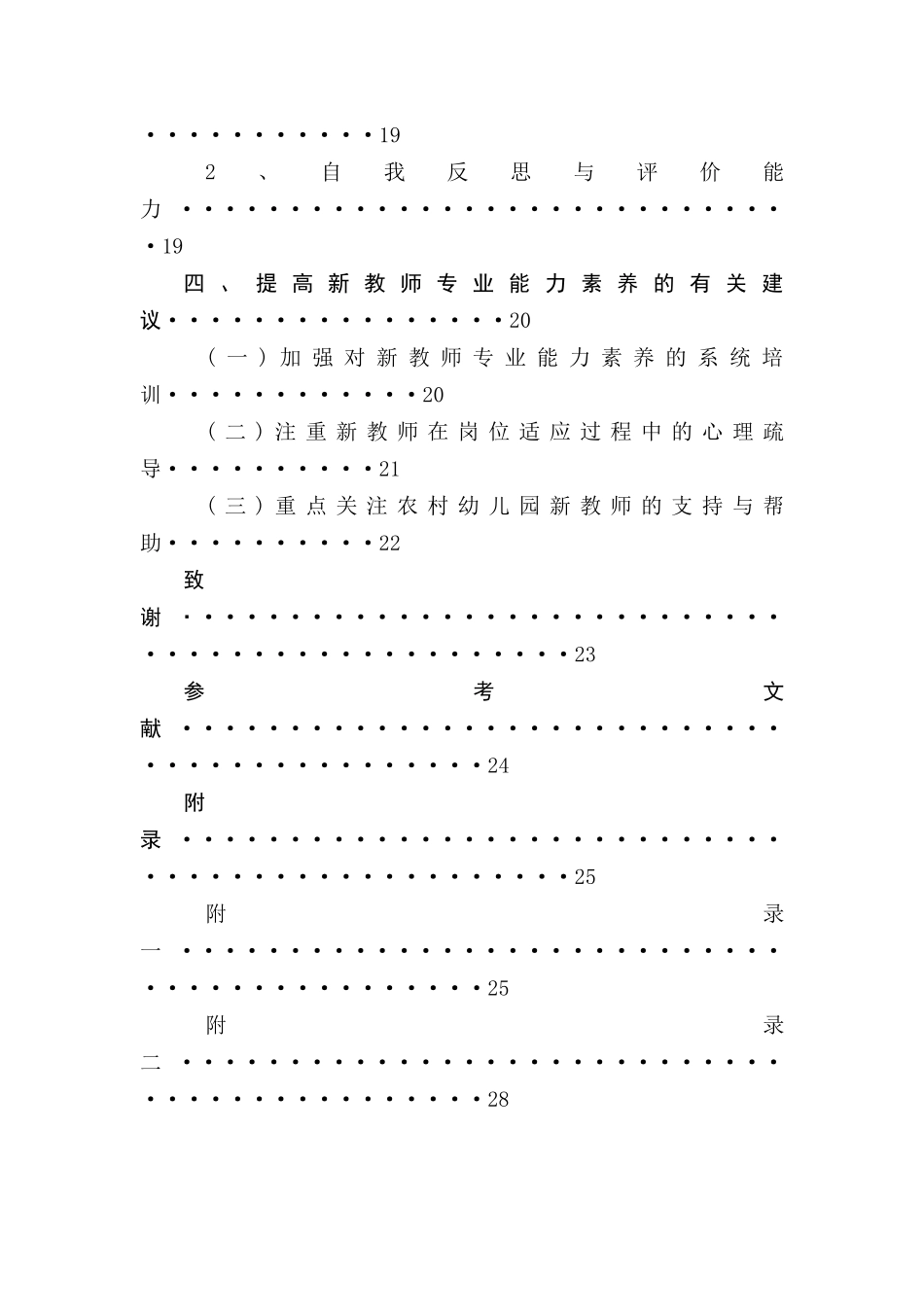 幼儿园新教师专业能力素养的发展现状及对策研究_第3页