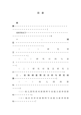 幼儿园新教师专业能力素养的发展现状及对策研究