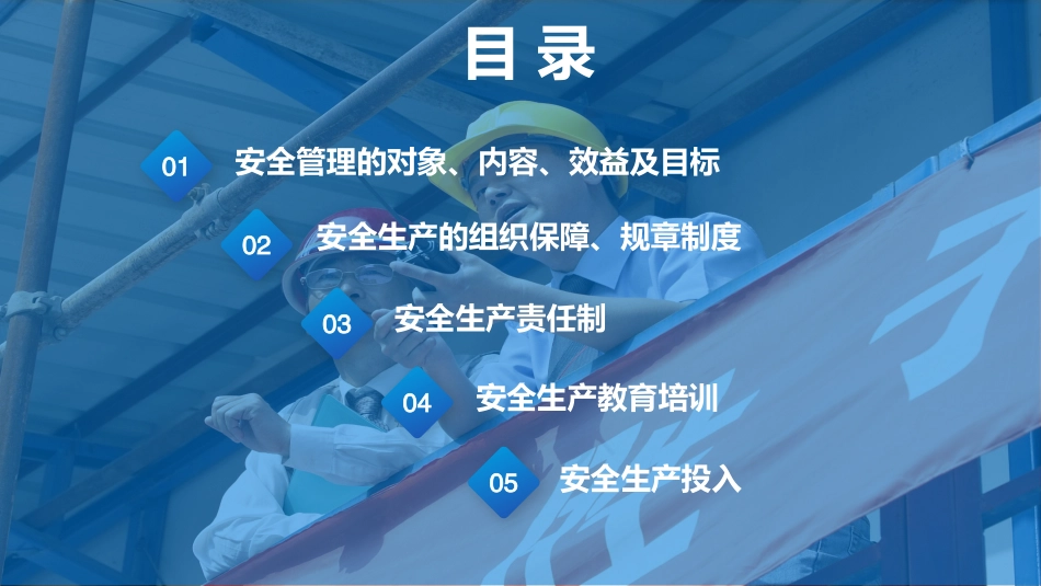 安全管理人员及主要负责人培训_第2页