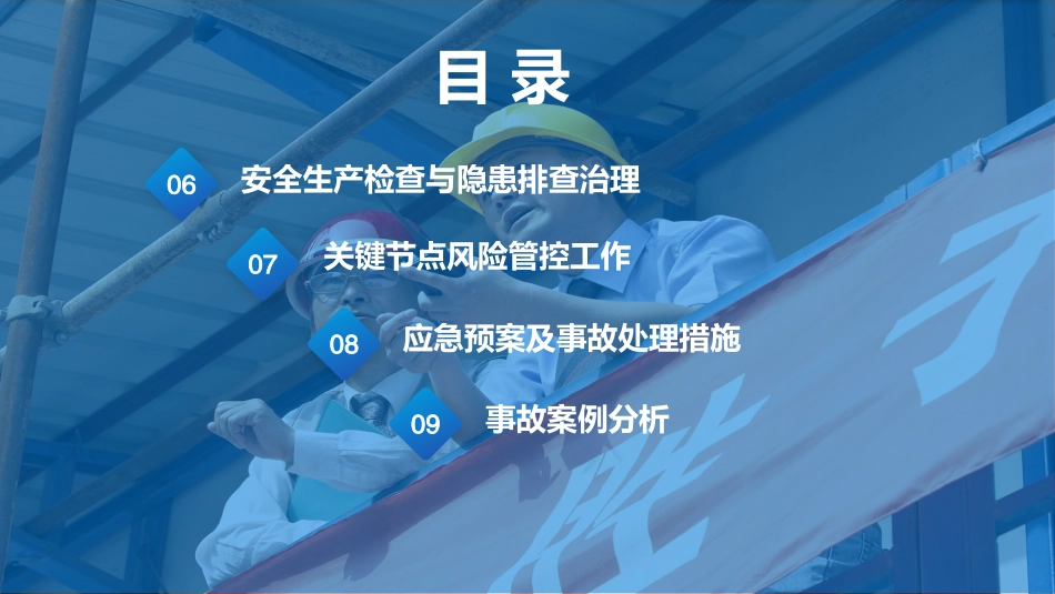 安全管理人员及主要负责人培训_第3页