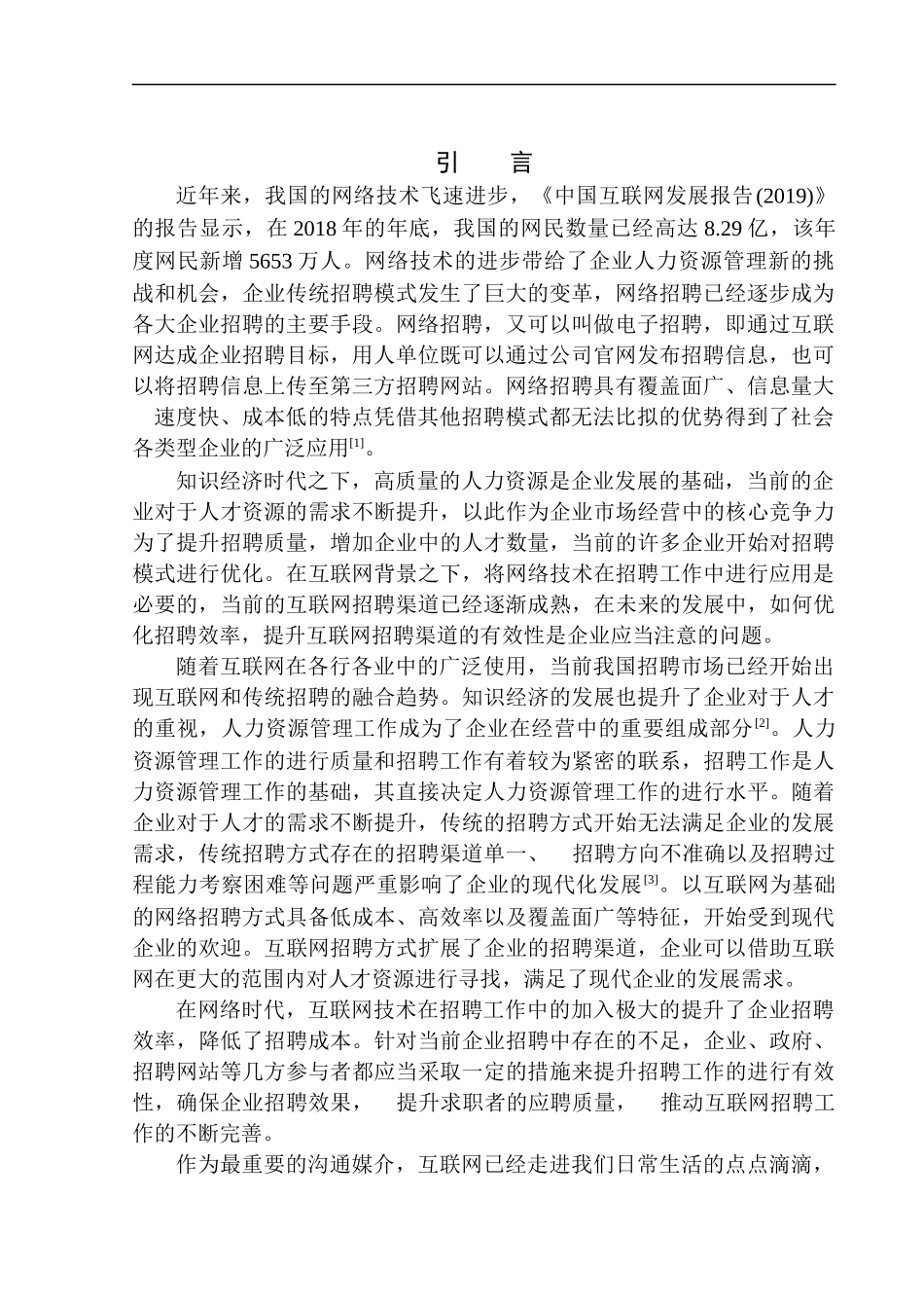 应用PEST模型分析多元化招聘方式—以沈阳市海文考研培训中心为例_第3页