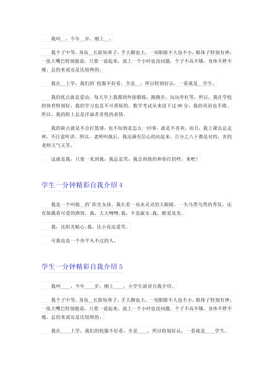 2023学生一分钟精彩自我介绍12篇 _第2页