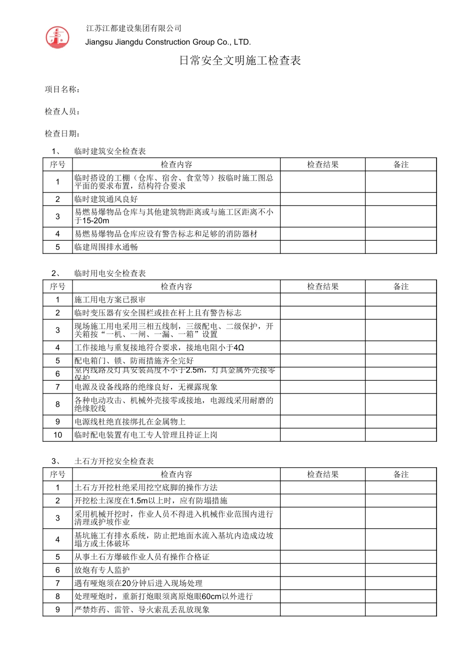 安全检查表清单_第1页