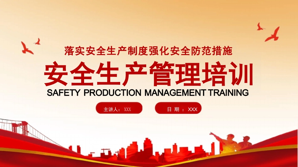 安全生产管理培训课件_第1页