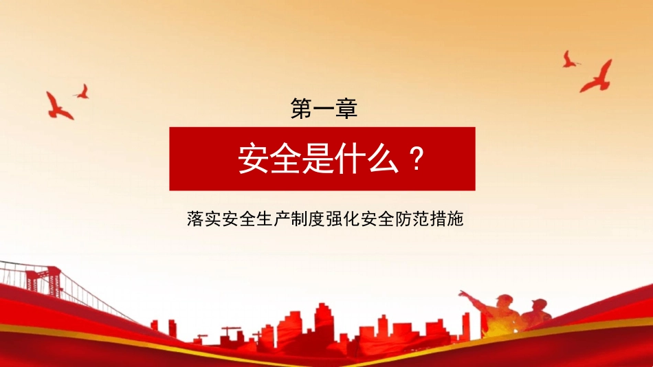 安全生产管理培训课件_第3页