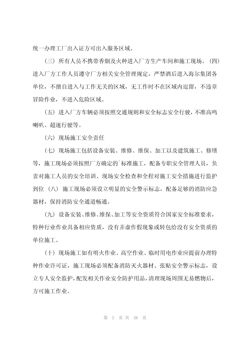 2024年安全责任承诺书【共15篇】_第2页