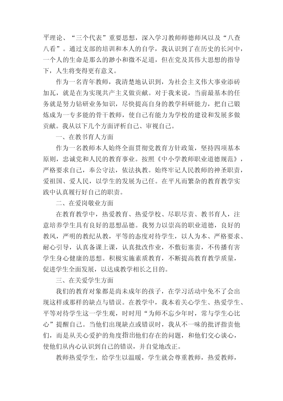 2022第一季度入党积极分子思想汇报(精选17篇) _第2页