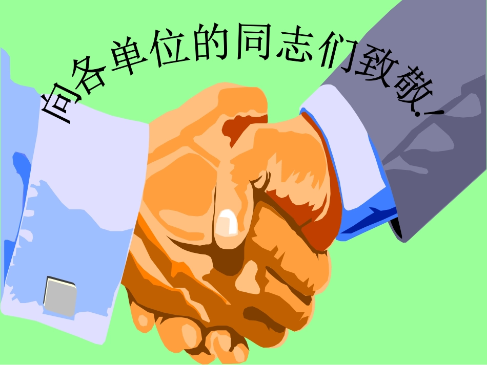 安全生产管理体系_第1页