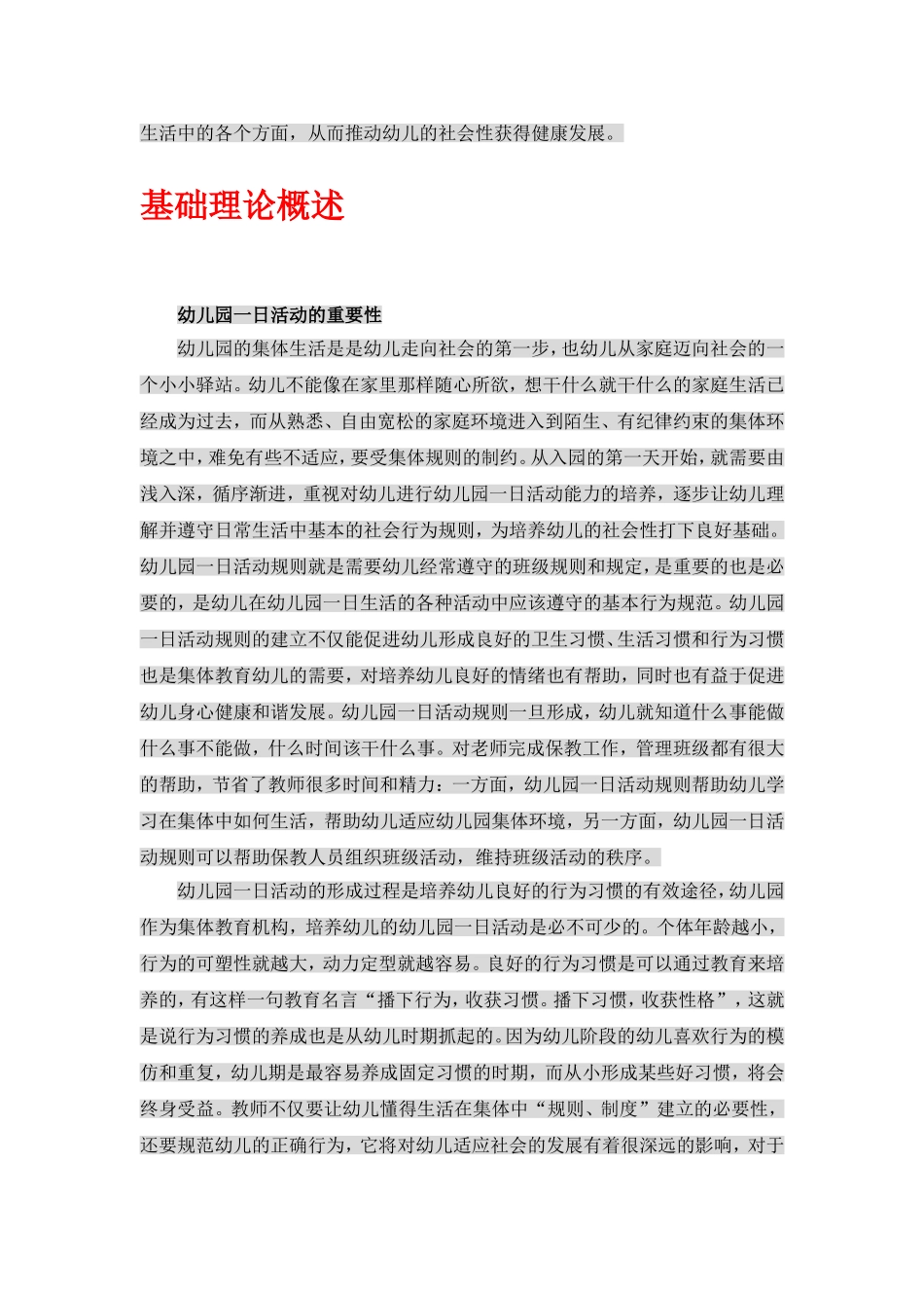 幼儿园一日活动对幼儿社会性发展的研究  教育学专业_第2页