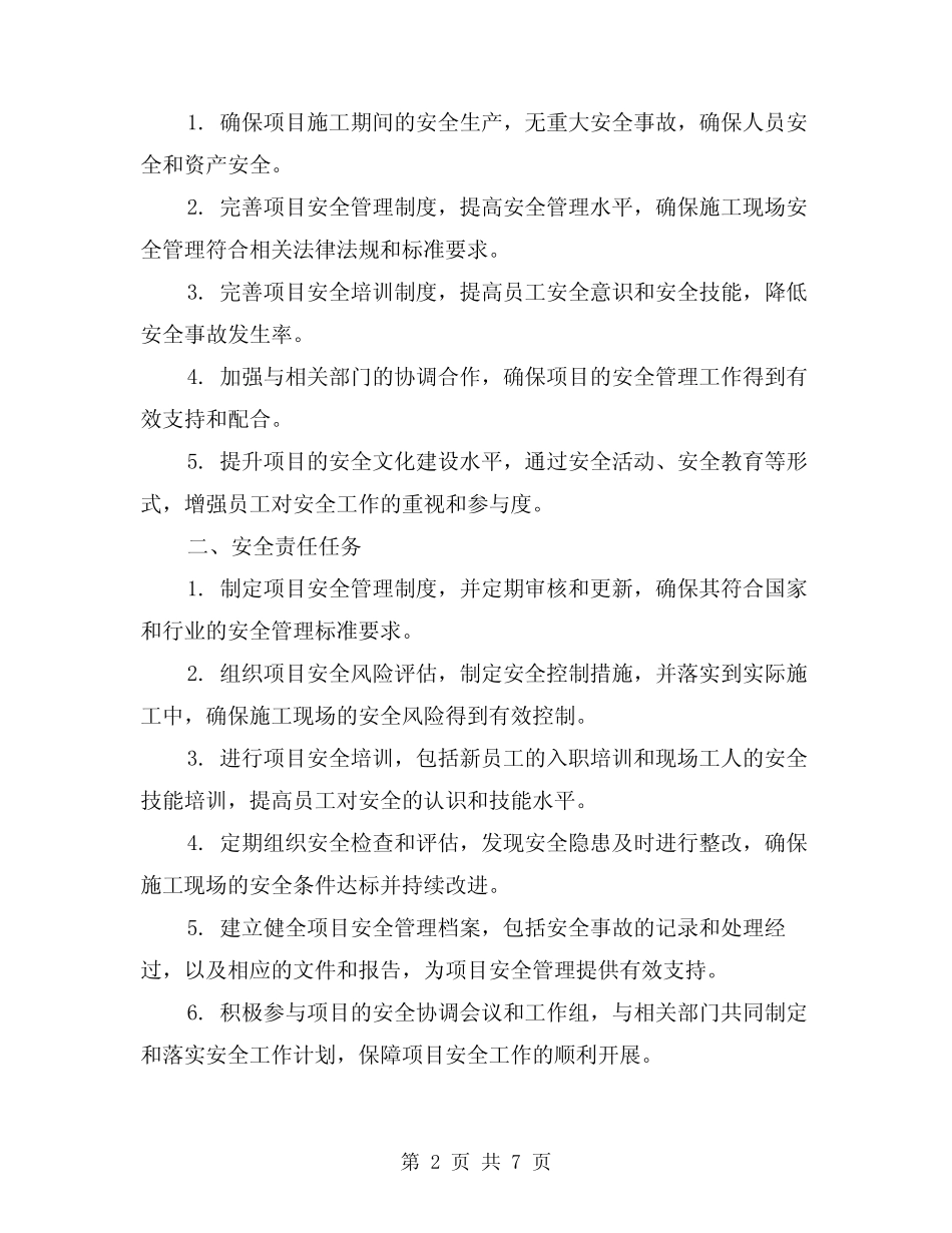 2024年项目安全员安全目标责任考核表(三篇) _第2页