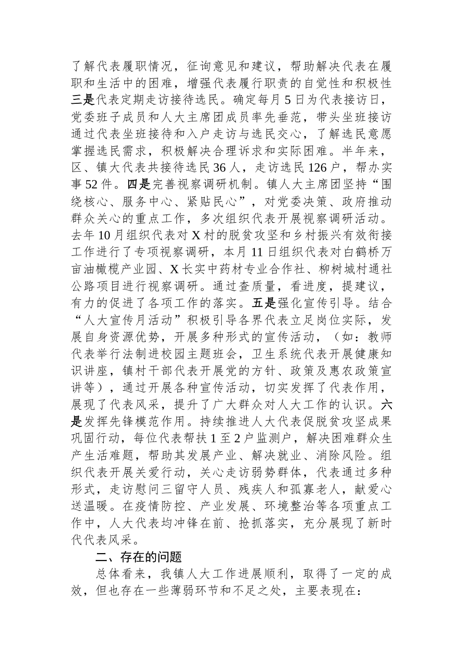 乡镇人大工作汇报_第2页