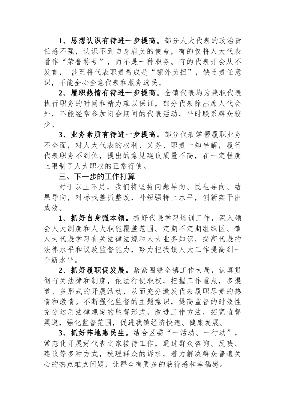 乡镇人大工作汇报_第3页