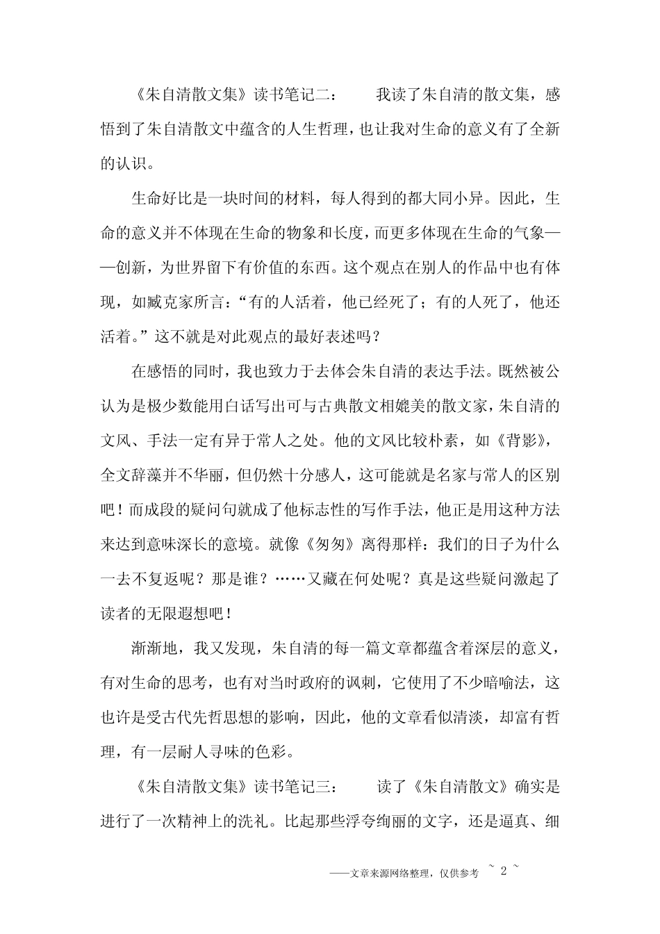 《朱自清散文集》读书笔记10篇 _第2页
