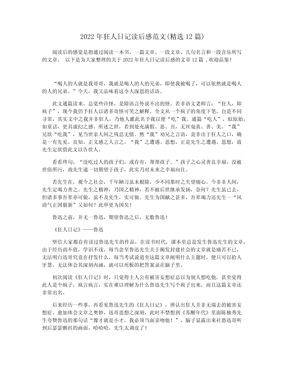 2022年狂人日记读后感范文(精选12篇) _第1页