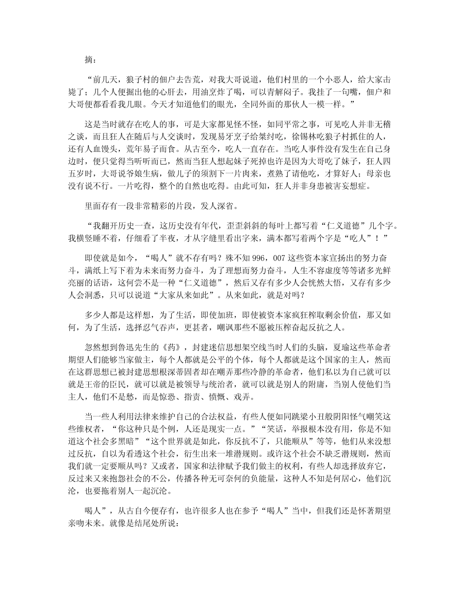 2022年狂人日记读后感范文(精选12篇) _第2页