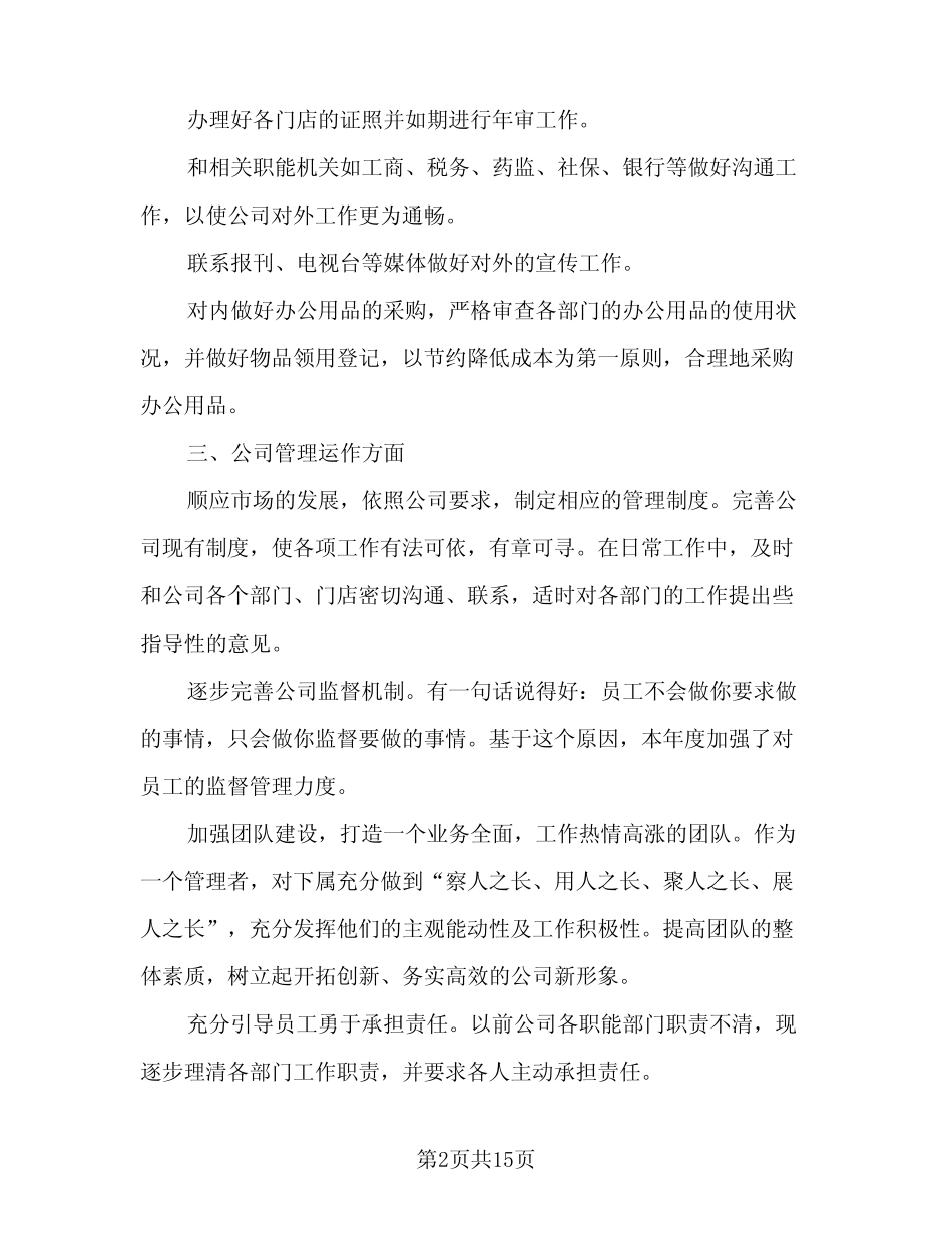 2024年年度行政部门总结标准范文(5) _第2页