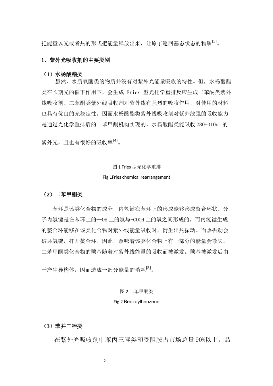 应用化学-咔唑基溴化物的合成及性质研究_第2页