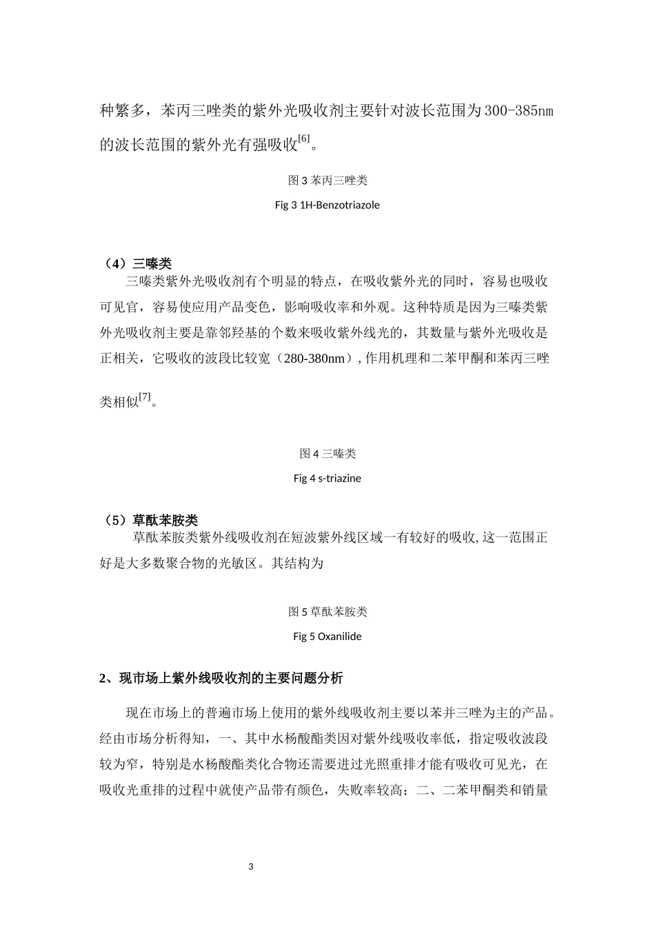 应用化学-咔唑基溴化物的合成及性质研究_第3页