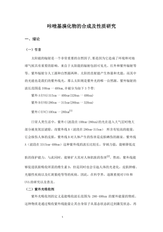 应用化学-咔唑基溴化物的合成及性质研究