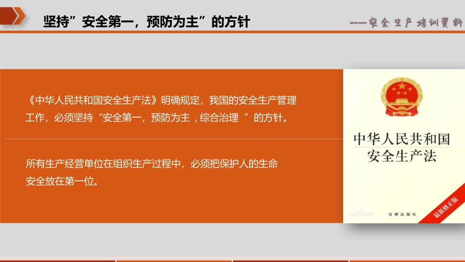 安全生产培训资料_第3页