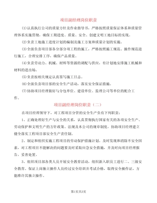 项目副经理岗位职责(2篇) 