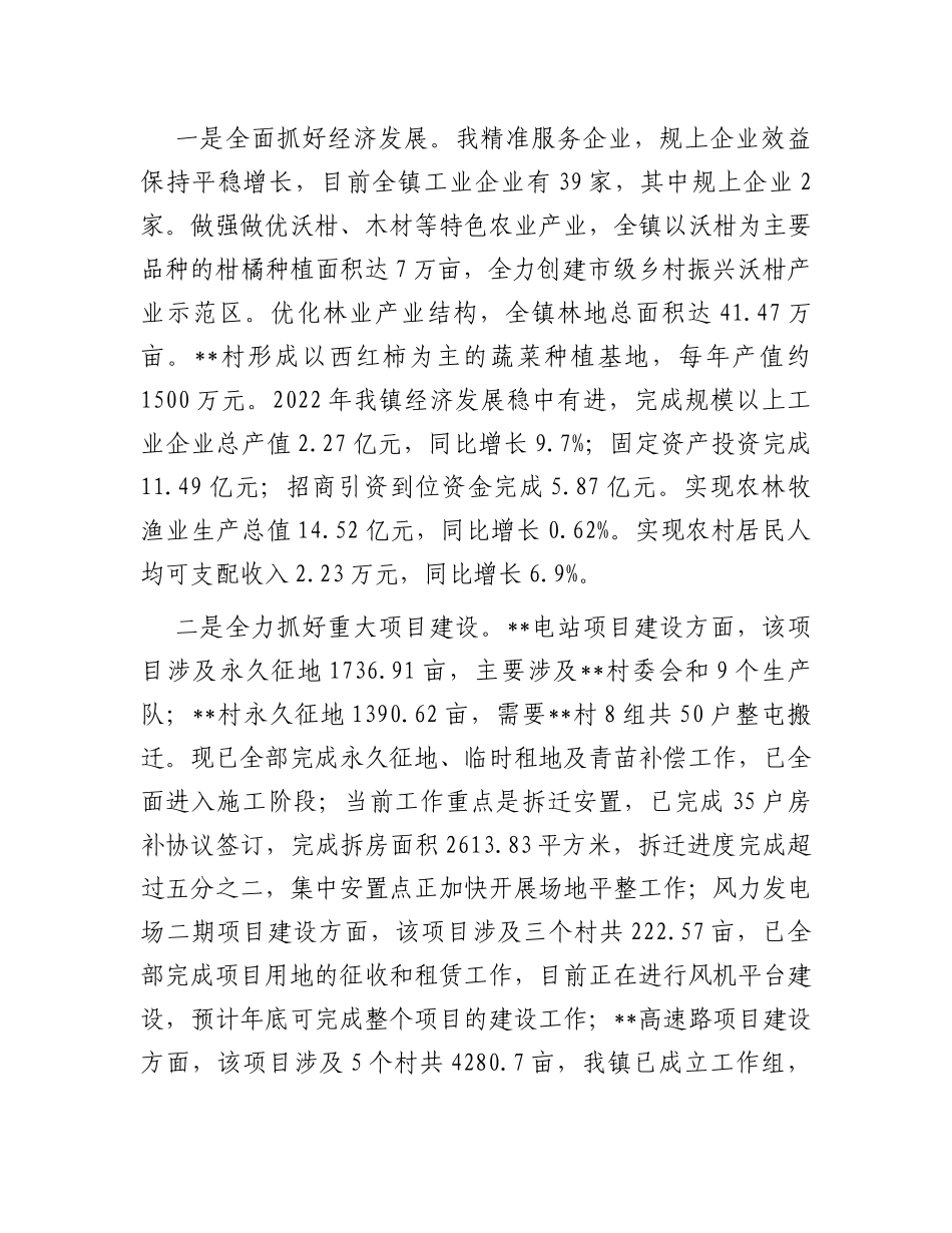 乡镇镇长近三年工作总结_第2页