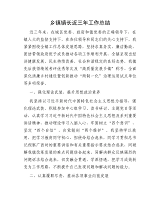 乡镇镇长近三年工作总结