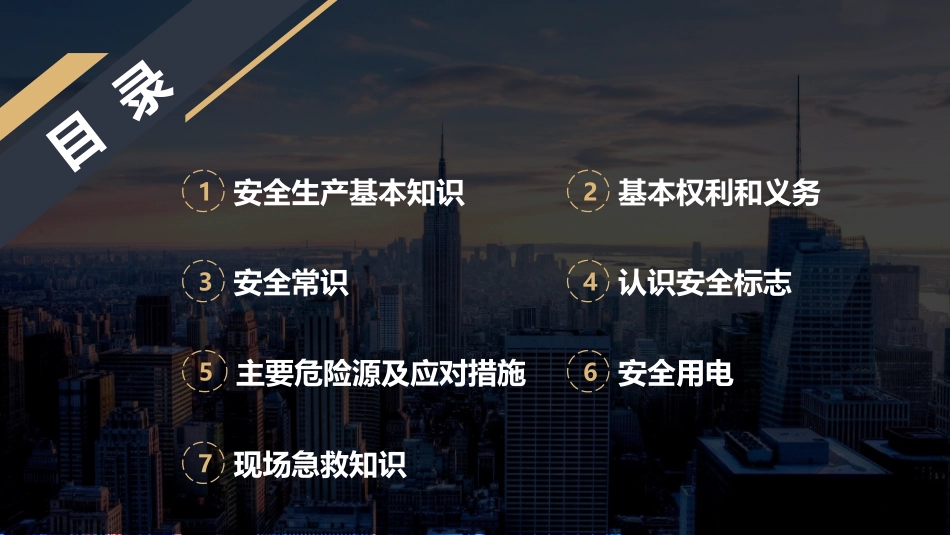 安全生产月：全员安全意识提升第一课安全教育培训 _第2页