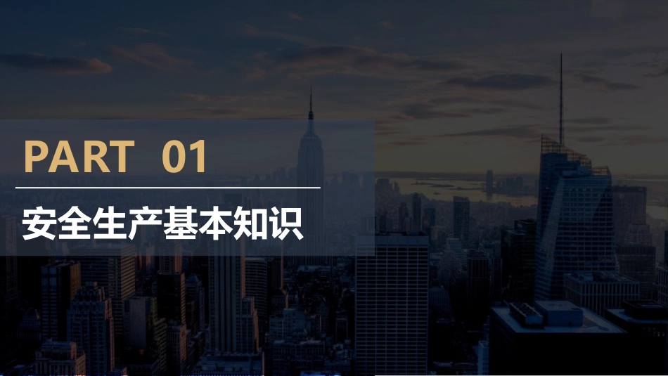 安全生产月：全员安全意识提升第一课安全教育培训 _第3页