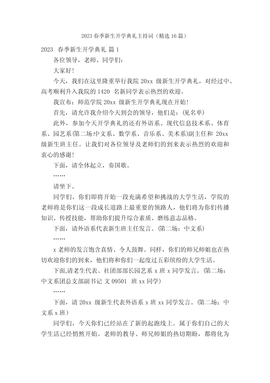 2023春季新生开学典礼主持词(精选16篇) _第1页