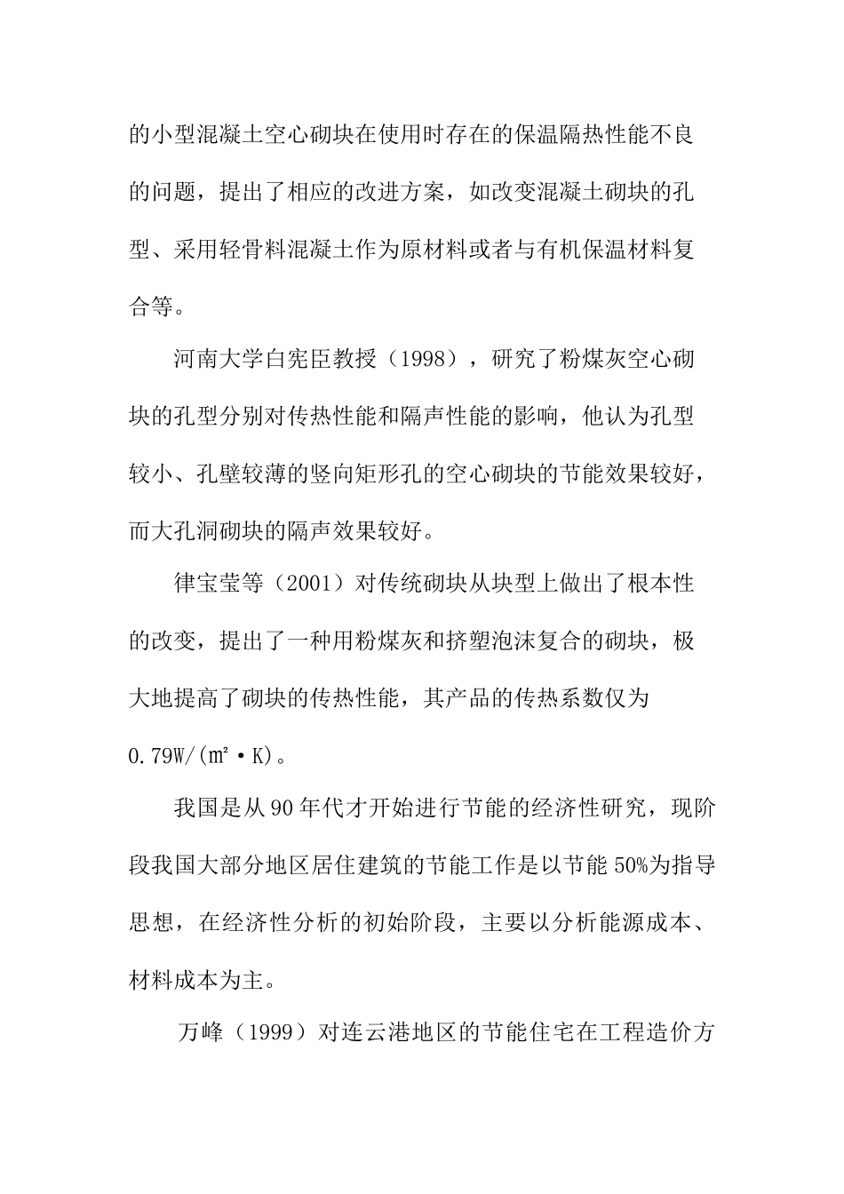 应用经济专业  建筑节能综述分析_第3页