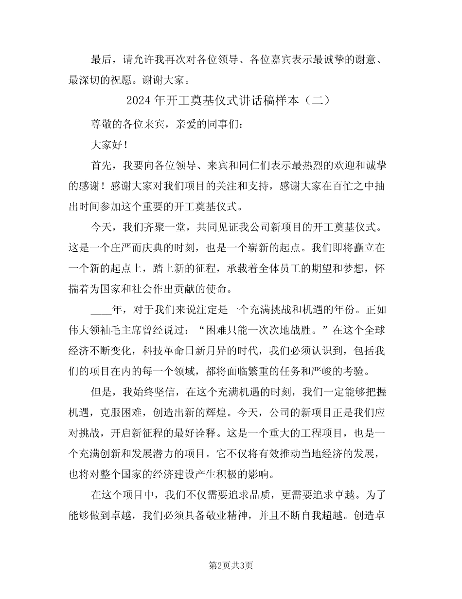 2024年开工奠基仪式讲话稿样本(二) _第2页