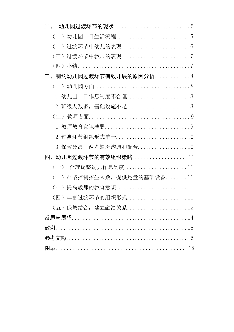幼儿园一日活动过渡环节的研究_第2页
