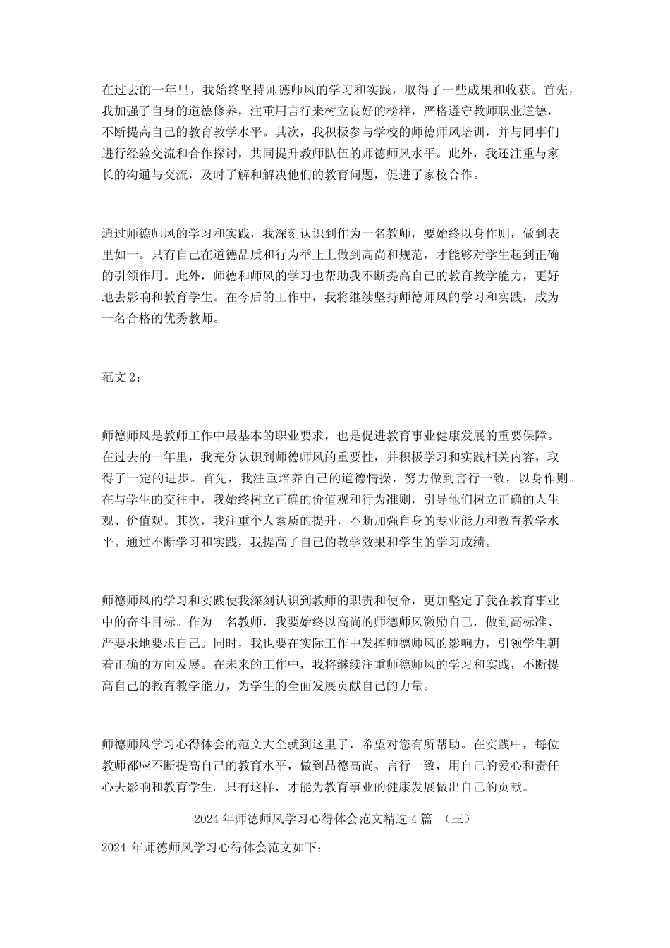 2024年师德师风学习心得体会范文4 _第2页