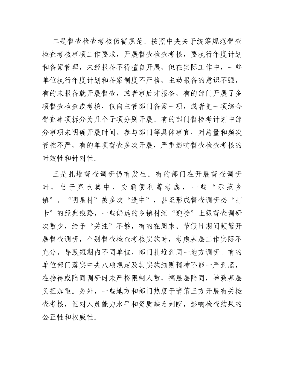 基层减负工作调研报告_第2页