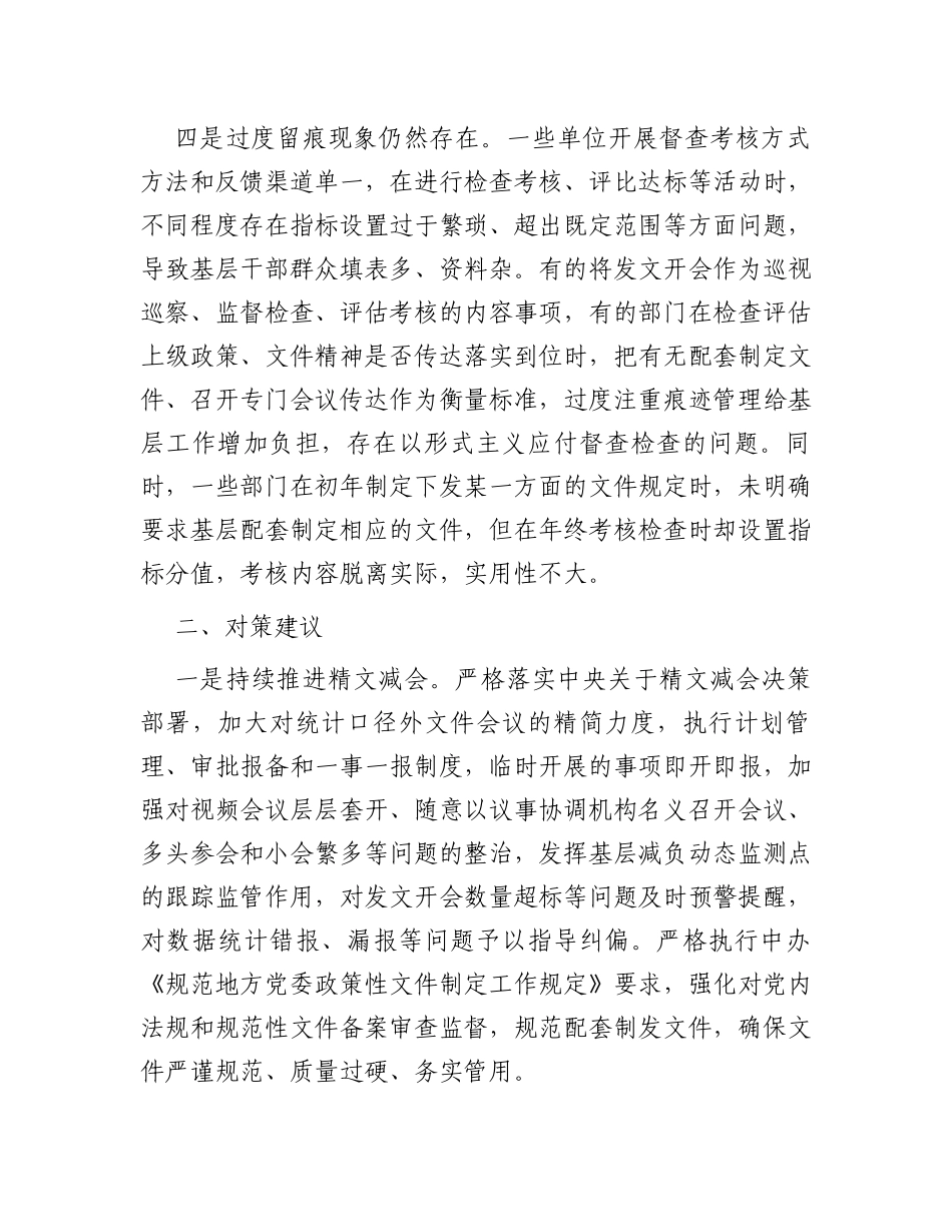 基层减负工作调研报告_第3页