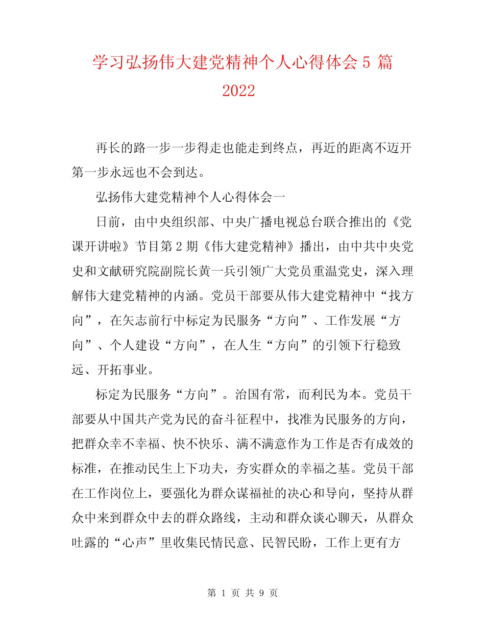学习弘扬伟大建党精神个人心得体会5篇2022_第1页