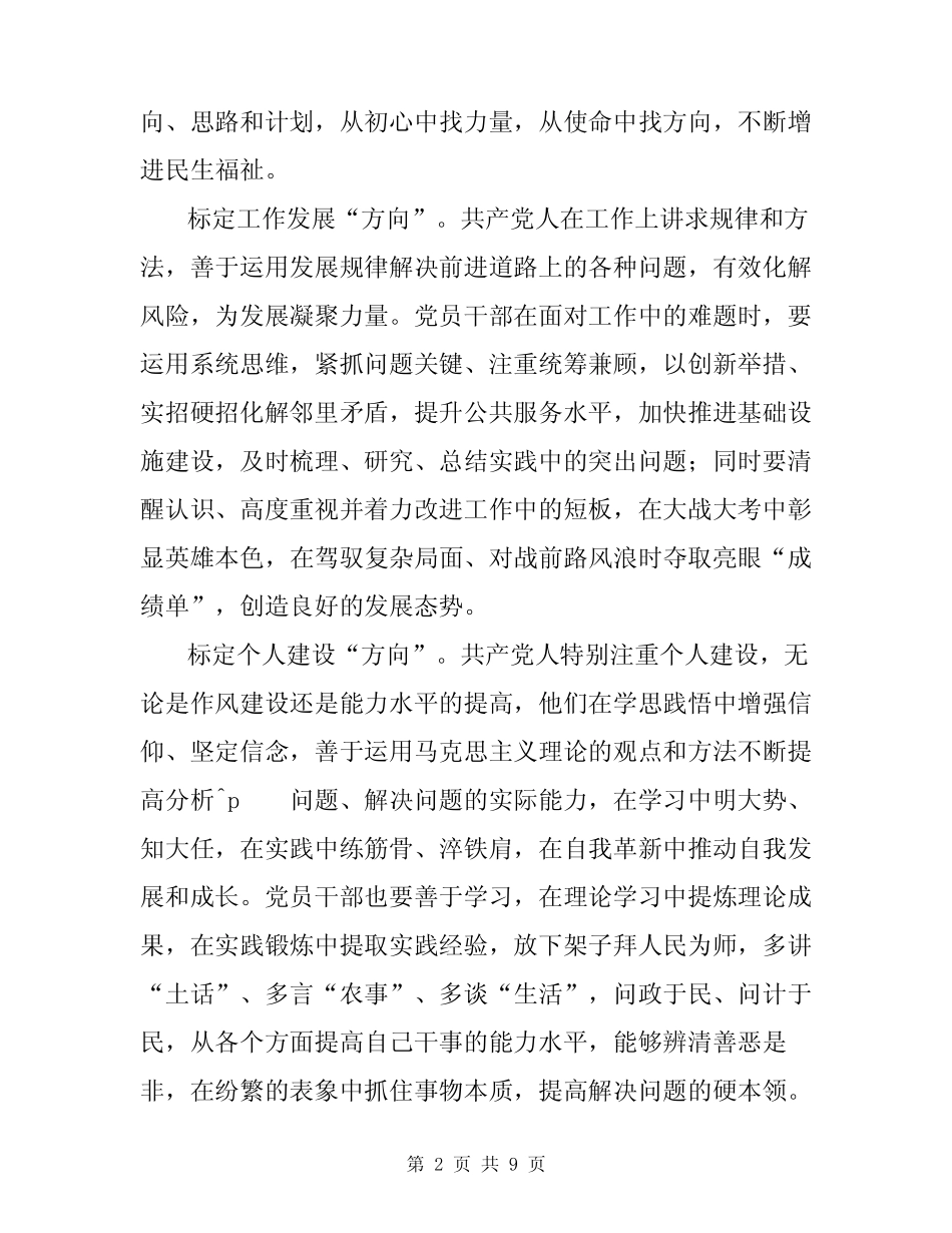 学习弘扬伟大建党精神个人心得体会5篇2022_第2页