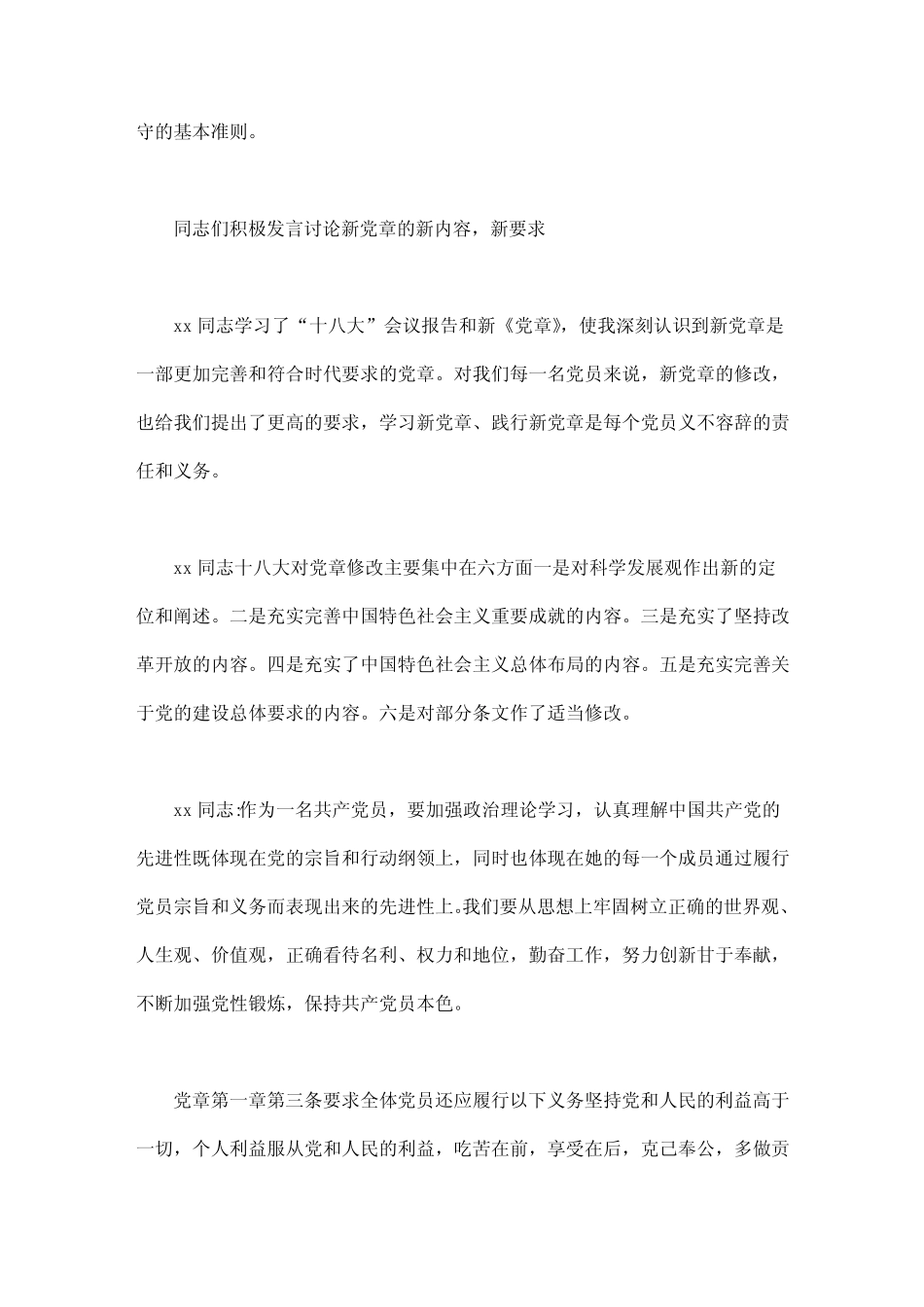 三述一评会议记录_会议记录三篇_第2页