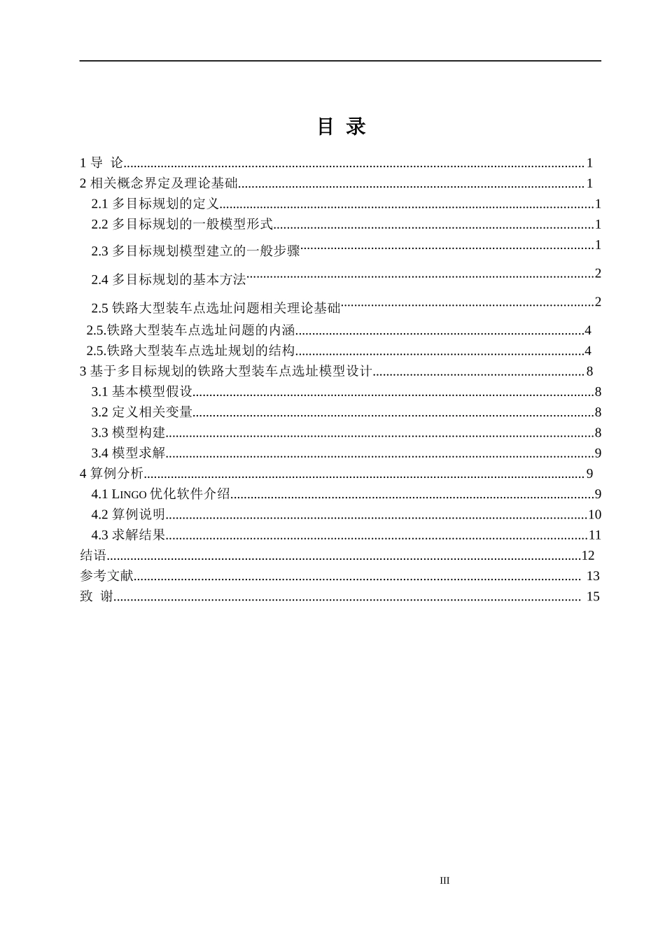 应用数学学院_多目标线性规划在运输问题中的应用论文设计_第3页