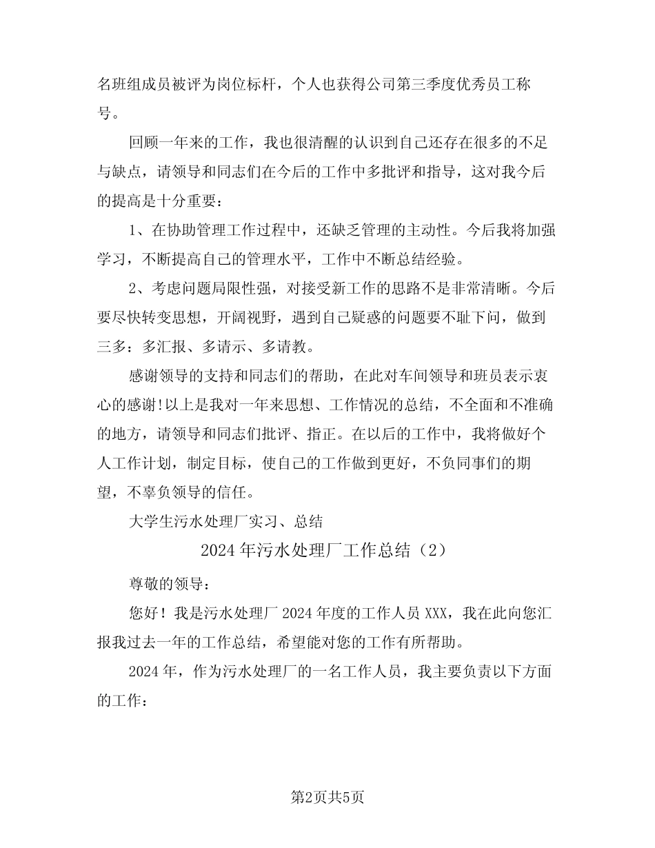 2024年污水处理厂工作总结(3)_第2页