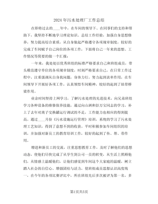 2024年污水处理厂工作总结(3)