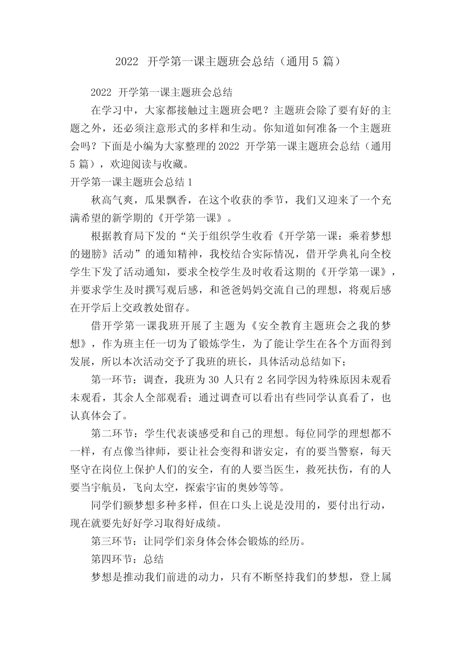 2022开学第一课主题班会总结(真题5篇) _第1页