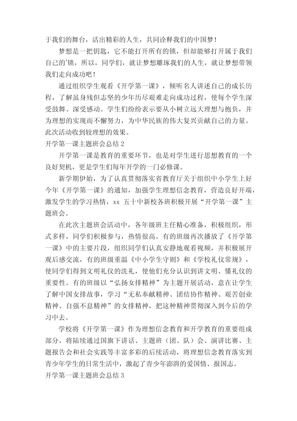 2022开学第一课主题班会总结(真题5篇) _第2页