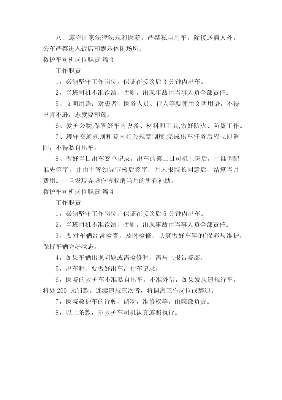 救护车司机岗位职责(真题4篇) _第2页